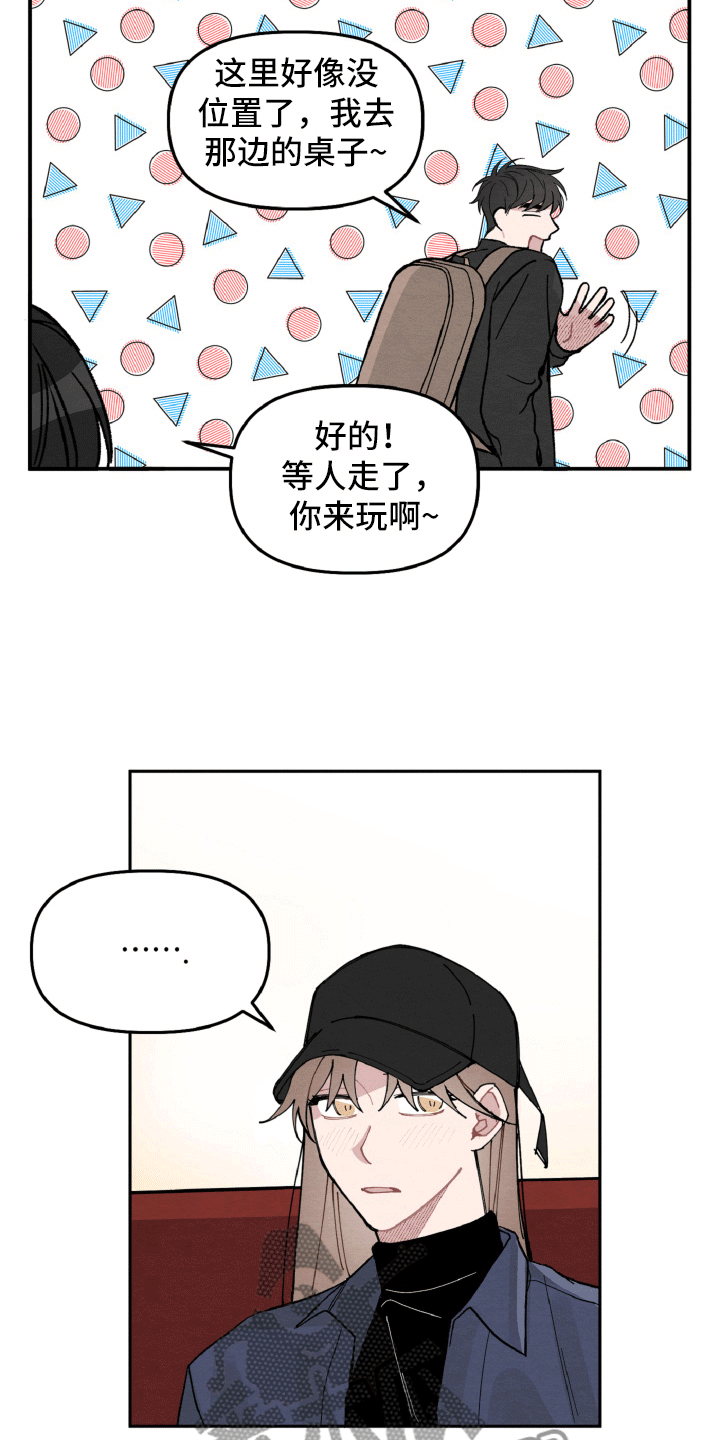 碰巧遇到 怎么表达漫画,第13章：肯定是他2图