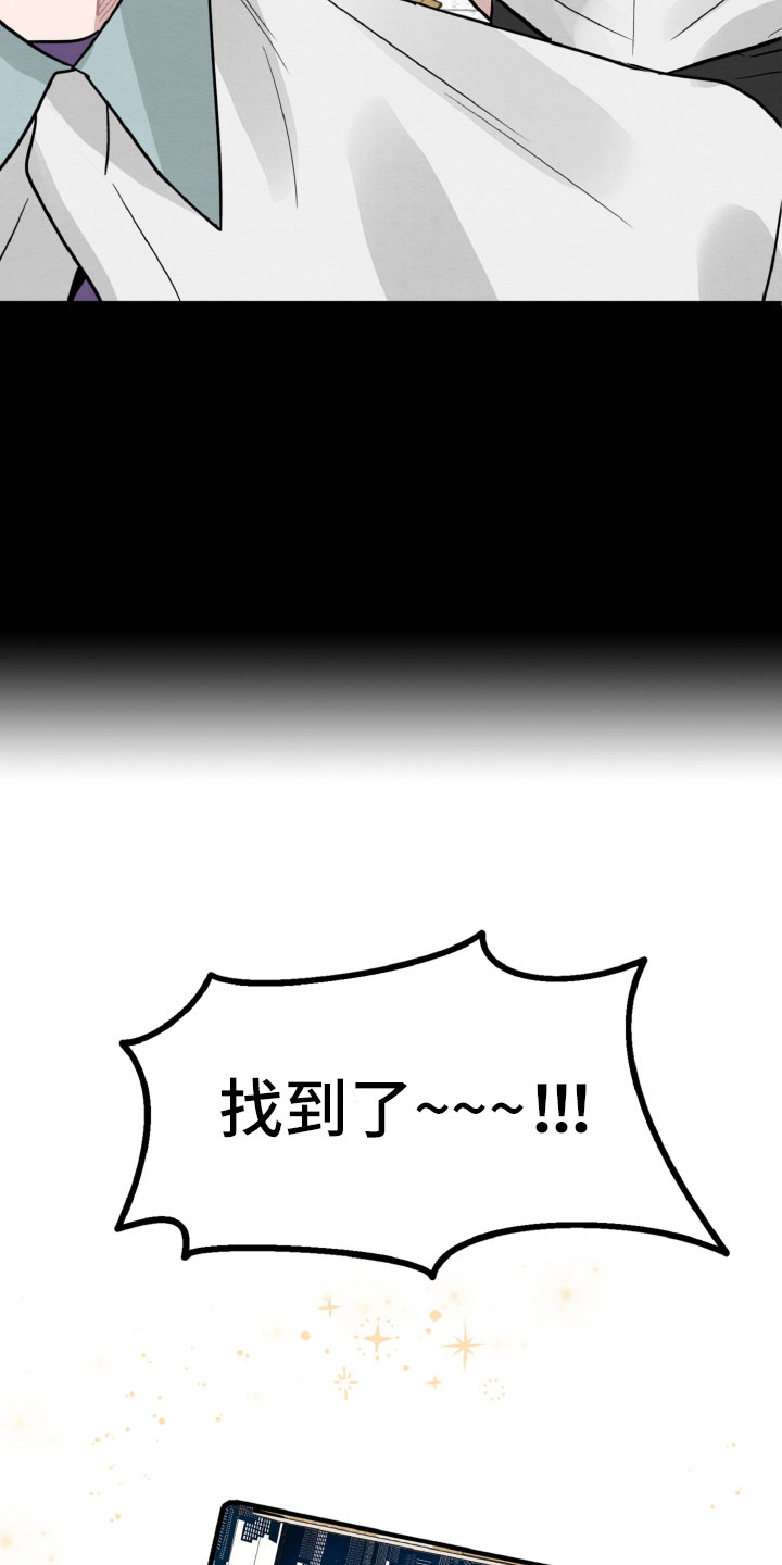 碰巧遇见你大结局漫画,第29章：找到了1图