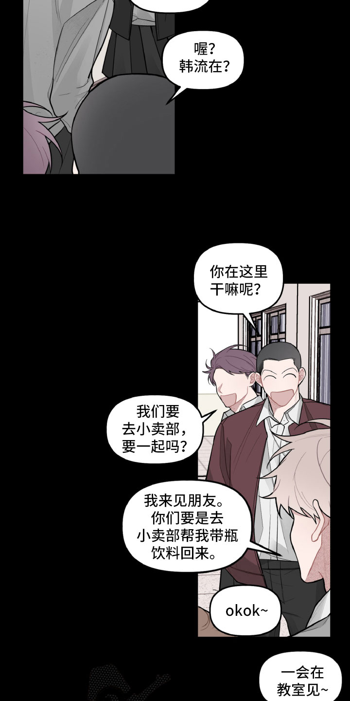 碰巧遇见你漫画,第23章：别有用心2图