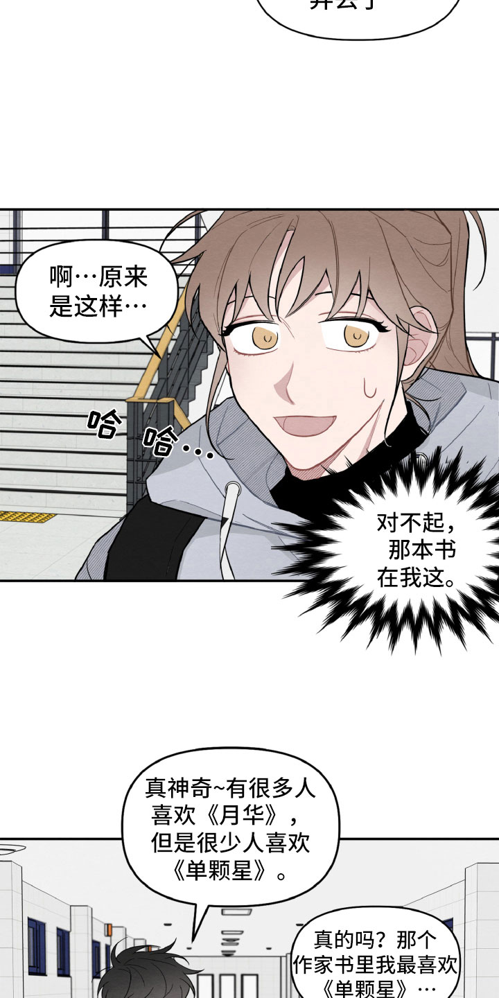 碰巧遇见你漫画漫画,第18章：决定还书2图