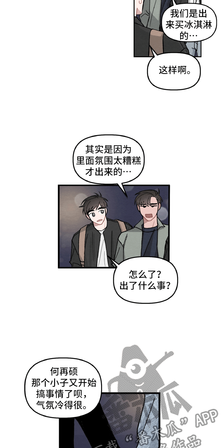 碰巧遇见你漫画,第12章：为她解围2图