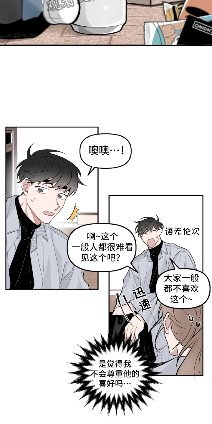 碰巧遇见你但我不负责漫画漫画,第16章：确定了2图