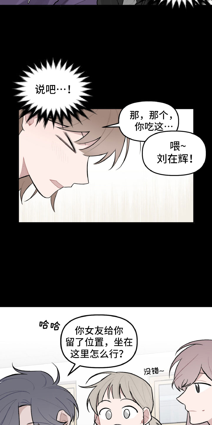 碰巧遇见你歌词及全部歌词漫画,第22章：被瞪了1图