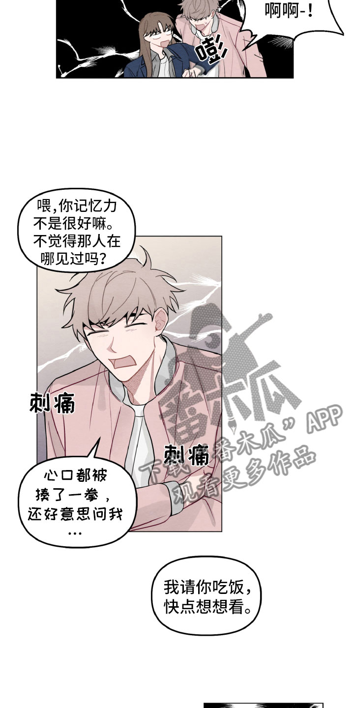 碰巧遇见你漫画,第5章：在哪见过1图