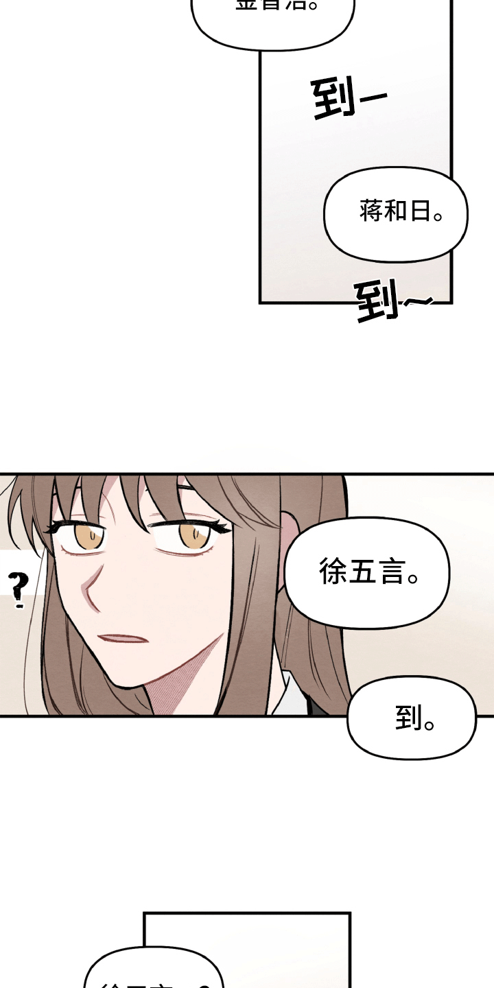 碰巧的成语漫画,第8章：一样的名字1图