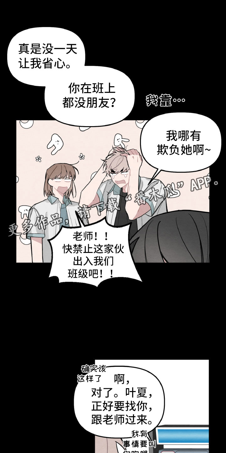 碰巧遇见你歌词漫画,第27章：气氛不对1图