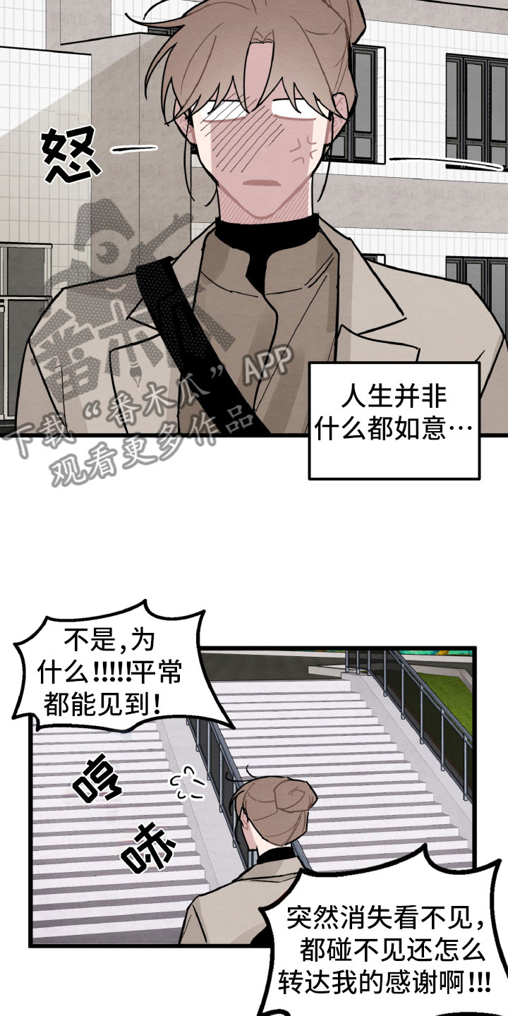 碰巧遇到你歌词漫画,第30章：有机会了1图