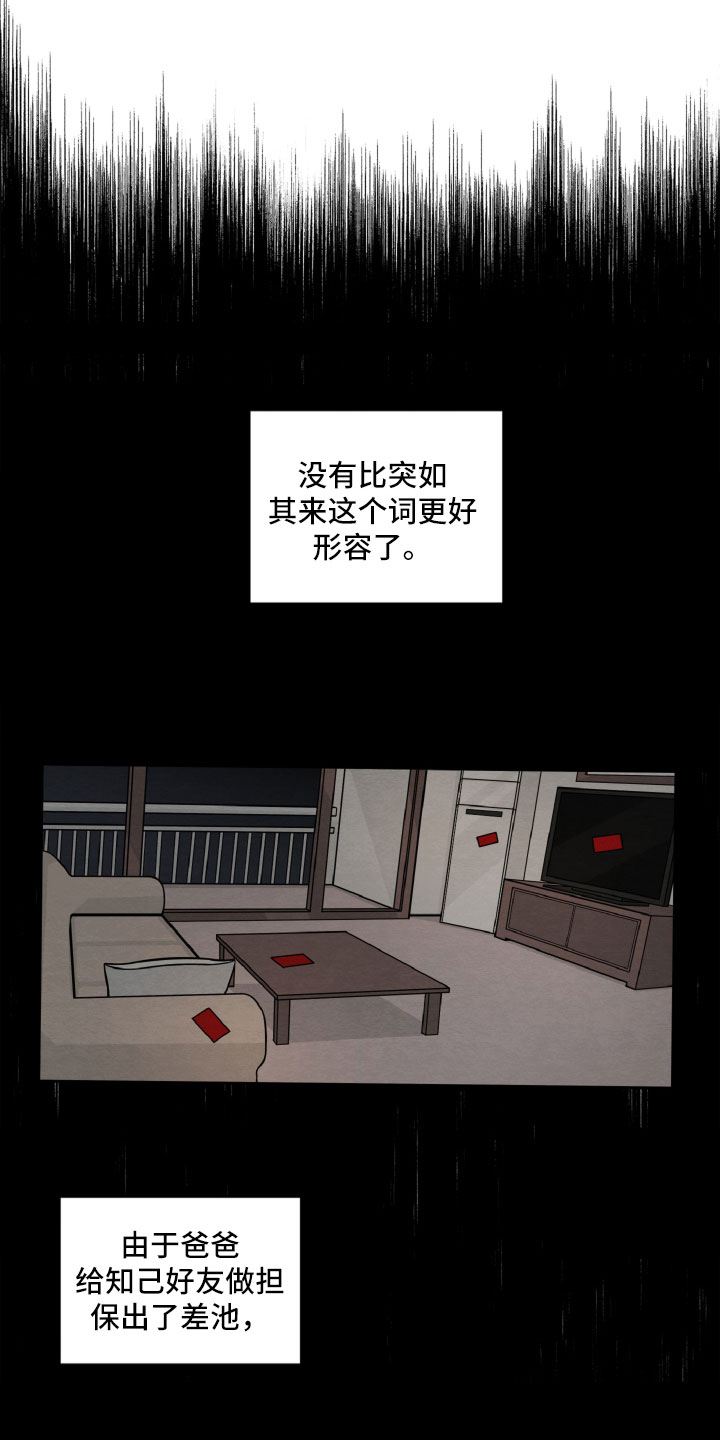 碰巧遇到你妈妈漫画,第1章：休学返校2图