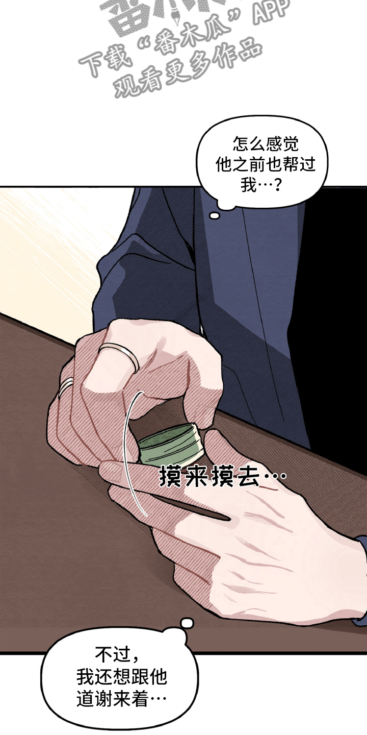 碰巧遇见你书单漫画,第13章：肯定是他1图