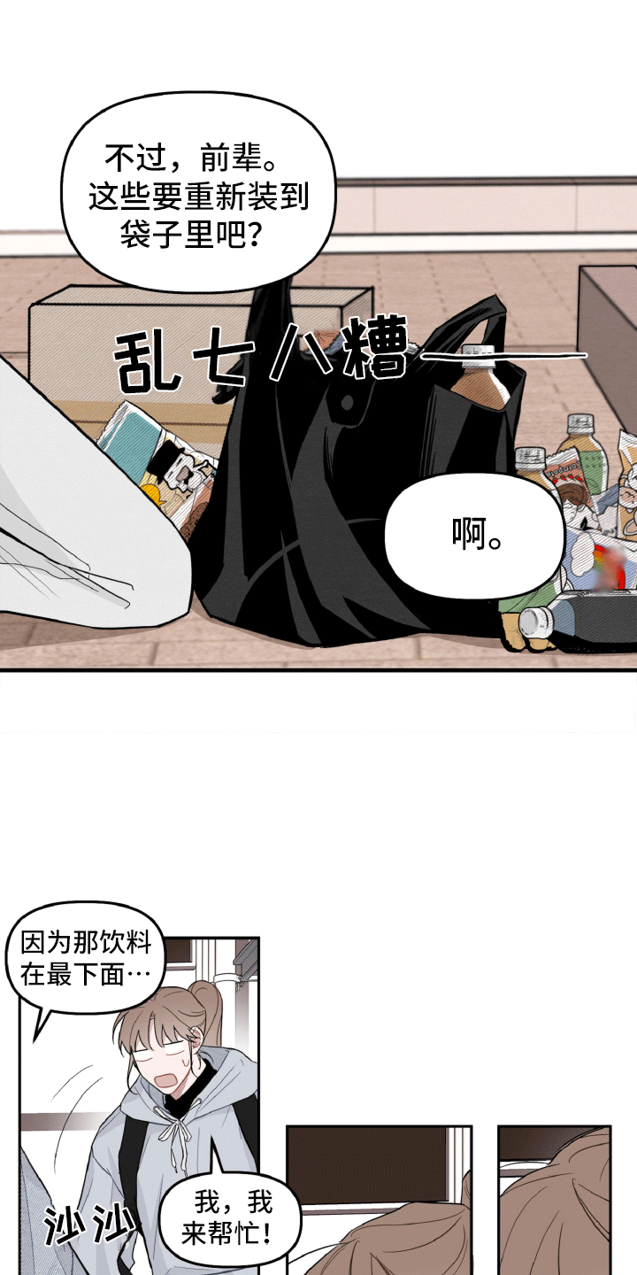 碰巧遇见你小品漫画,第16章：确定了2图