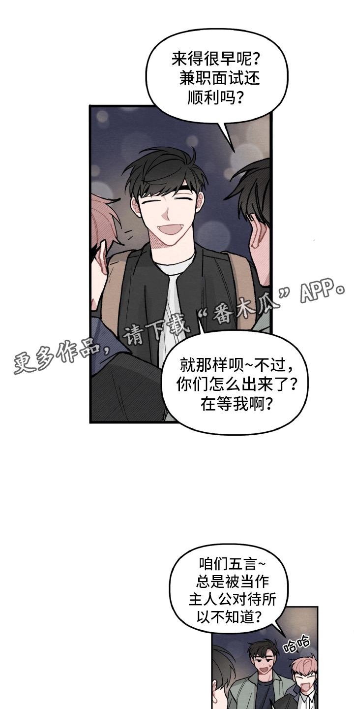 碰巧遇见你漫画,第12章：为她解围1图