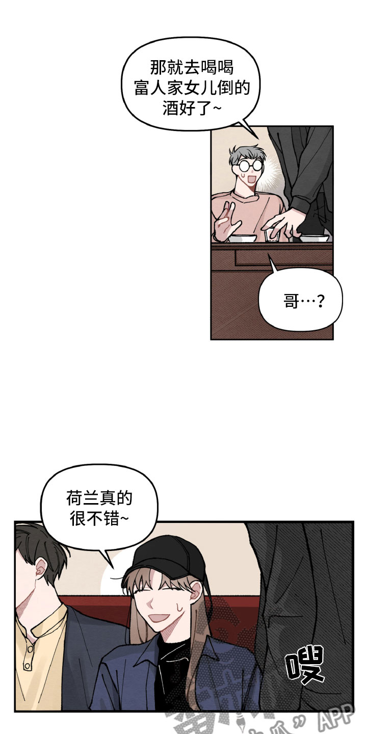 碰巧之歌原唱漫画,第11章：为难她2图