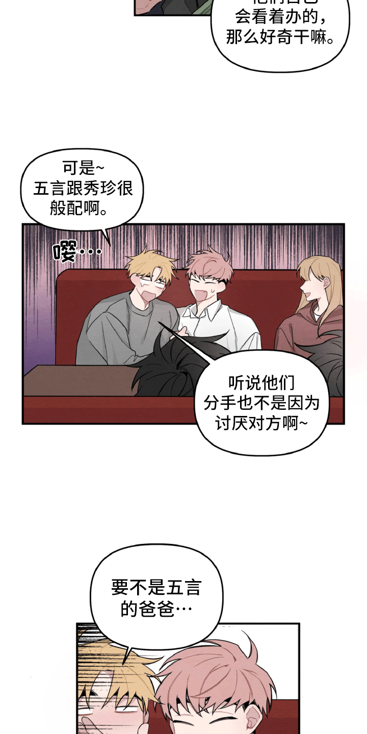 碰巧遇见你书单漫画,第13章：肯定是他2图