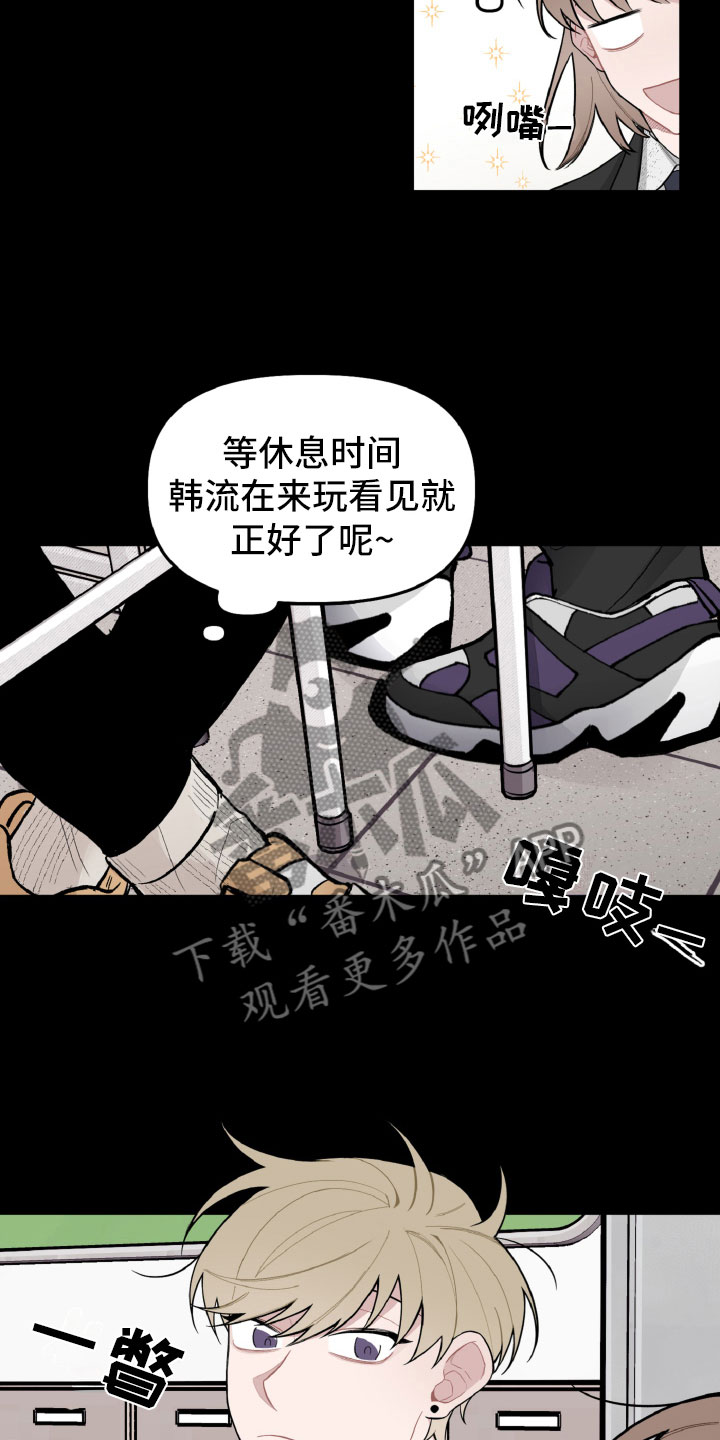 碰巧遇见你小说漫画,第23章：别有用心2图