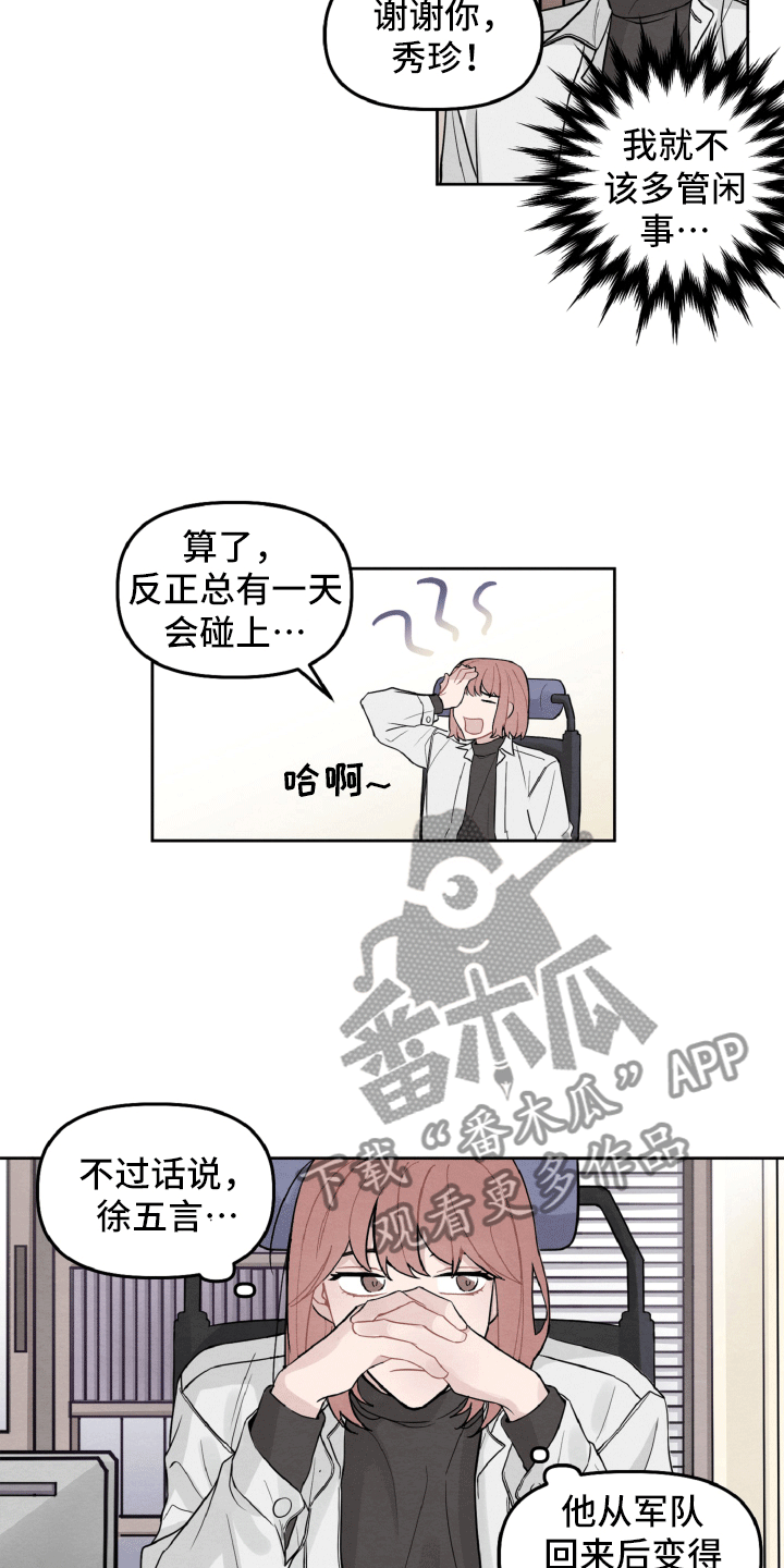 碰巧遇见你歌词漫画,第6章：留有迷恋1图