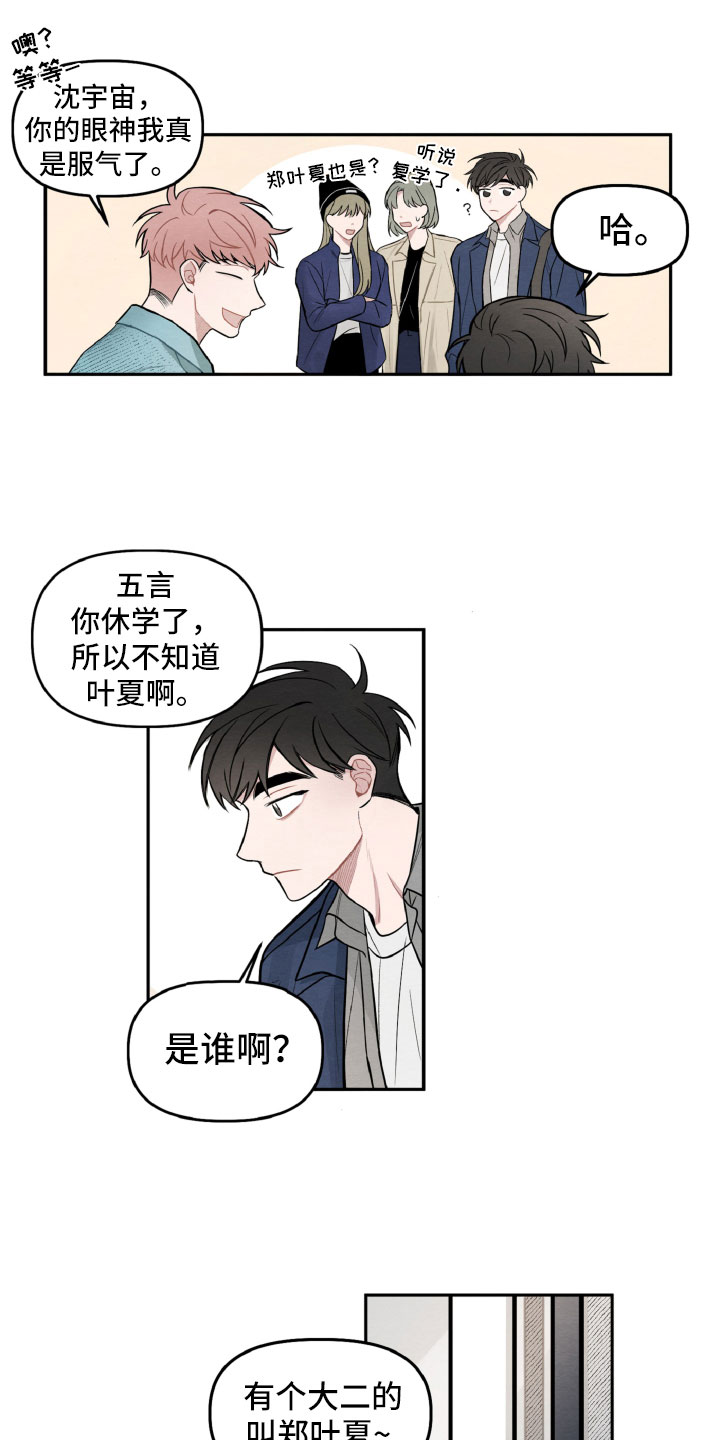 碰巧拼音漫画,第2章：她是谁？1图