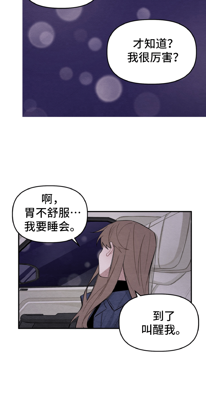 碰巧遇见你粤语漫画,第14章：一点也不开心1图