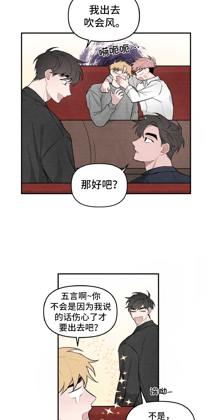 碰巧遇见你书单漫画,第13章：肯定是他2图