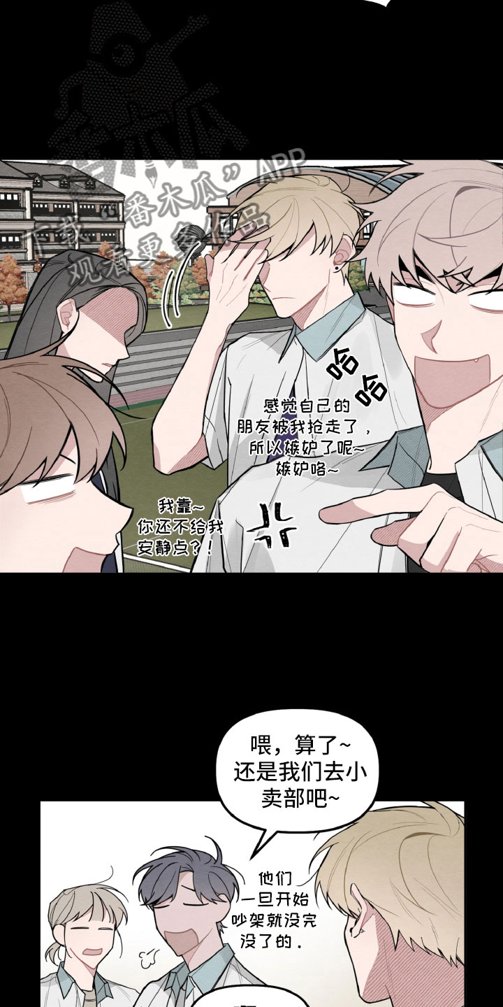 碰巧遇见你漫画,第25章：区别对待1图