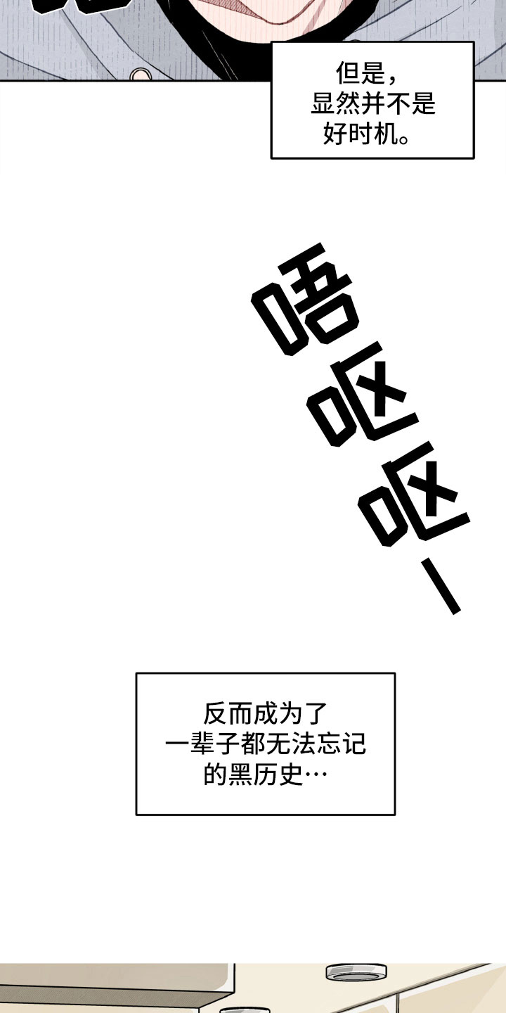 碰巧原唱完整版漫画,第17章：太丢脸了1图