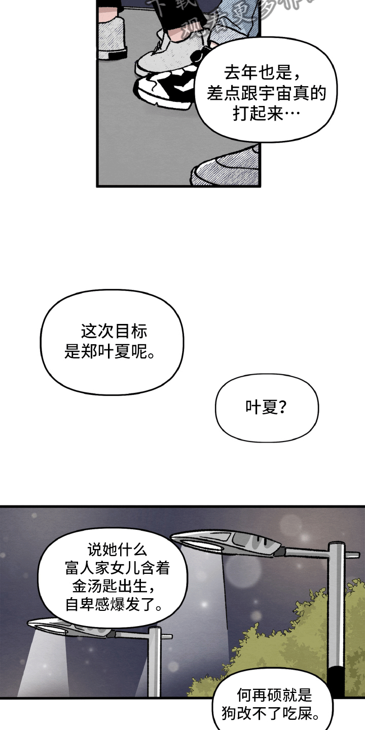 碰巧遇见你歌词漫画,第12章：为她解围1图