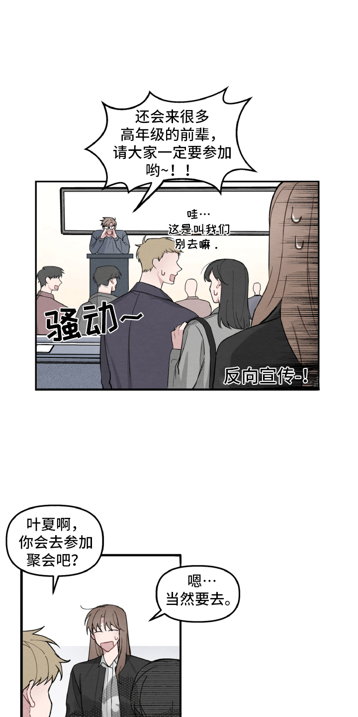 碰巧遇见你什么歌漫画,第9章：不像普通关系1图