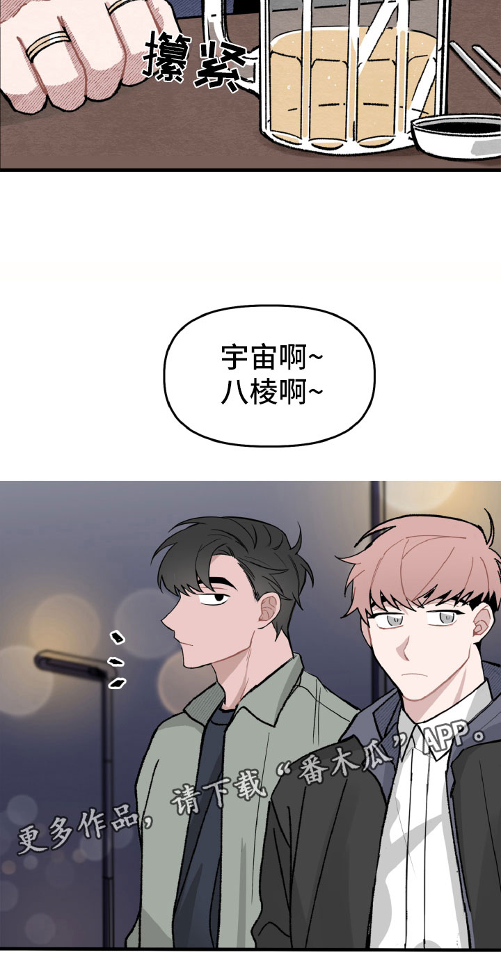 碰巧遇见你但我不负责漫画漫画,第11章：为难她2图