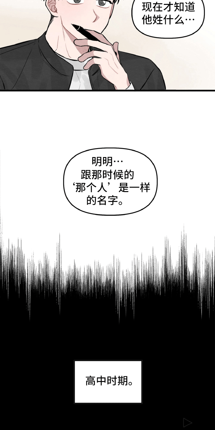 碰巧的成语漫画,第8章：一样的名字1图