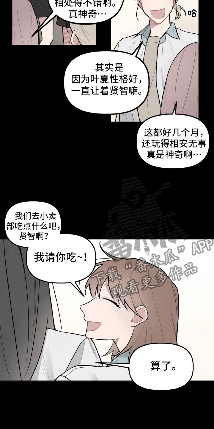 碰巧遇上用什么词来形容漫画,第25章：区别对待2图