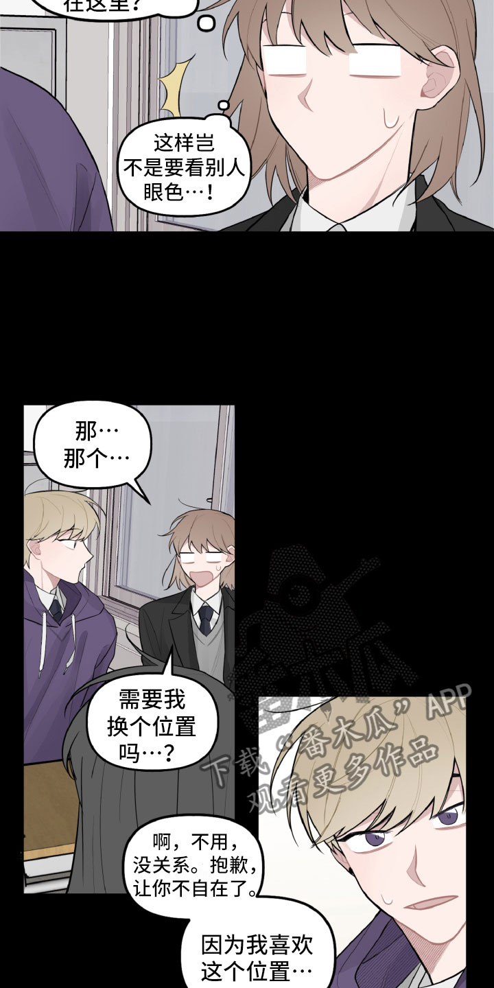 碰巧遇见你原版漫画,第22章：被瞪了1图