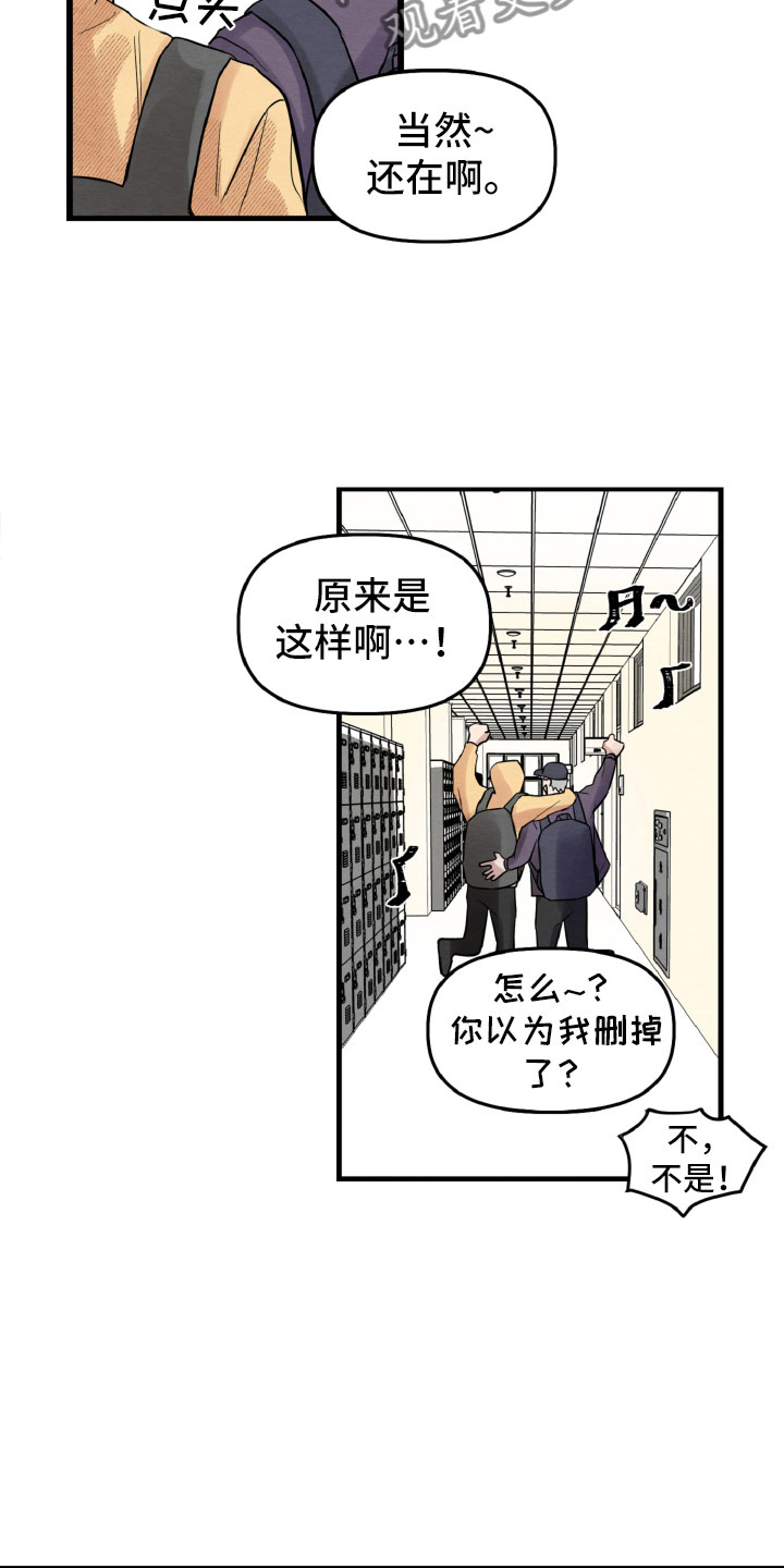 碰巧遇到 怎么表达漫画,第10章：还有可能性1图