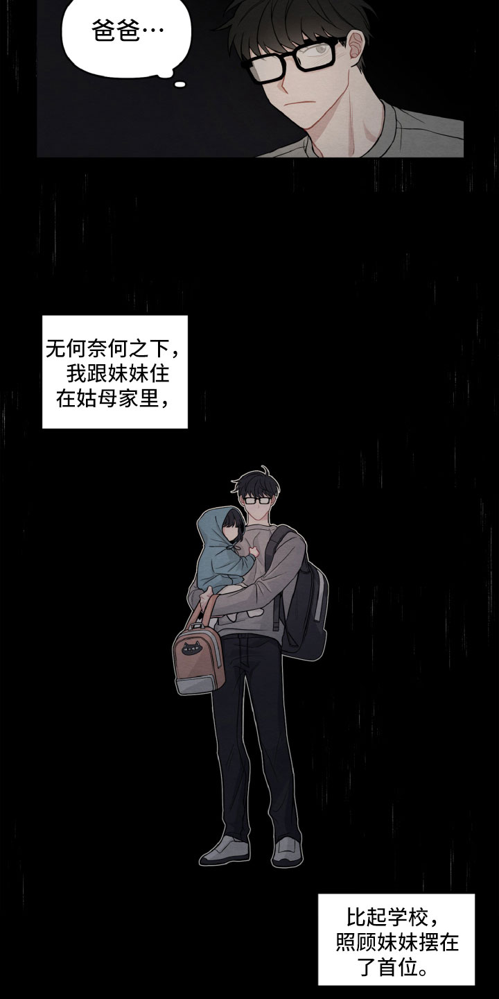 碰巧遇到你妈妈漫画,第1章：休学返校2图