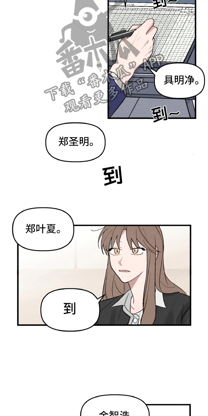 碰巧遇到你妈妈漫画,第8章：一样的名字2图