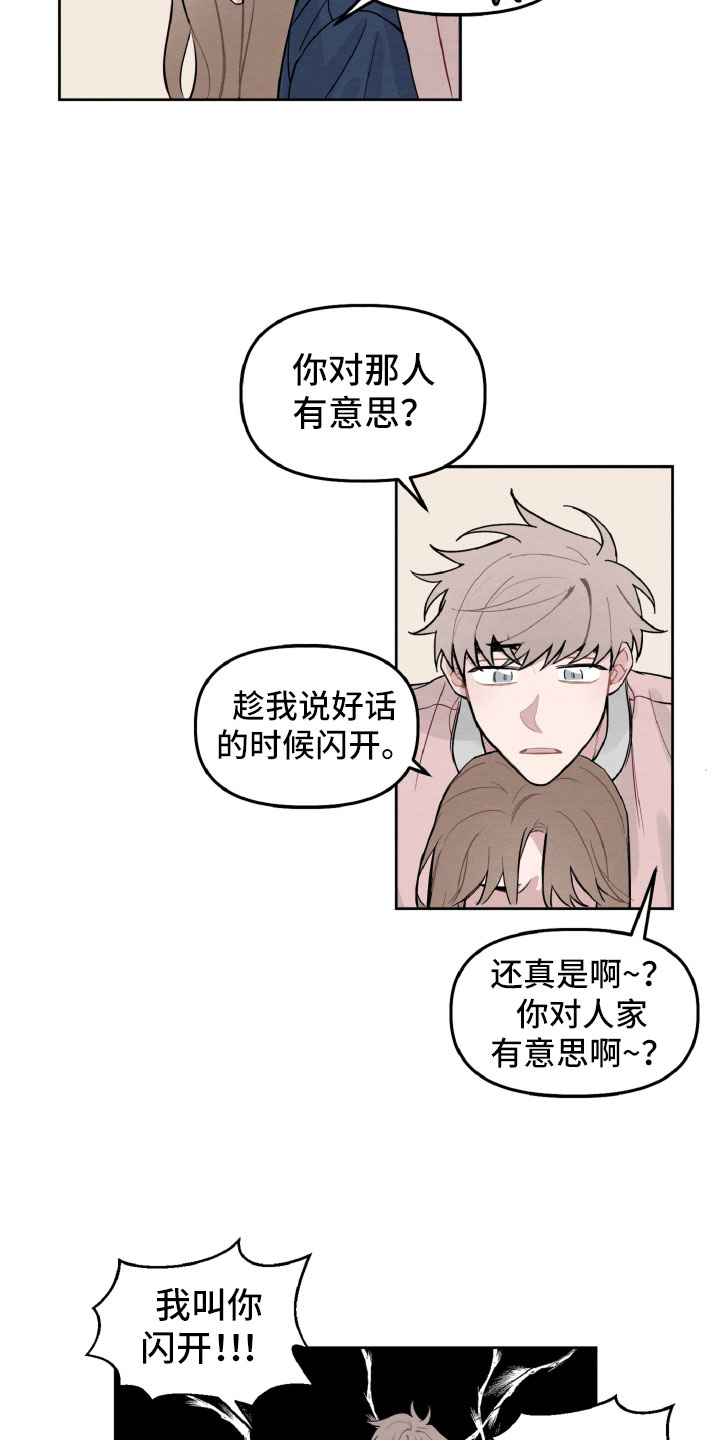 碰巧做某事英语怎么说漫画,第5章：在哪见过2图