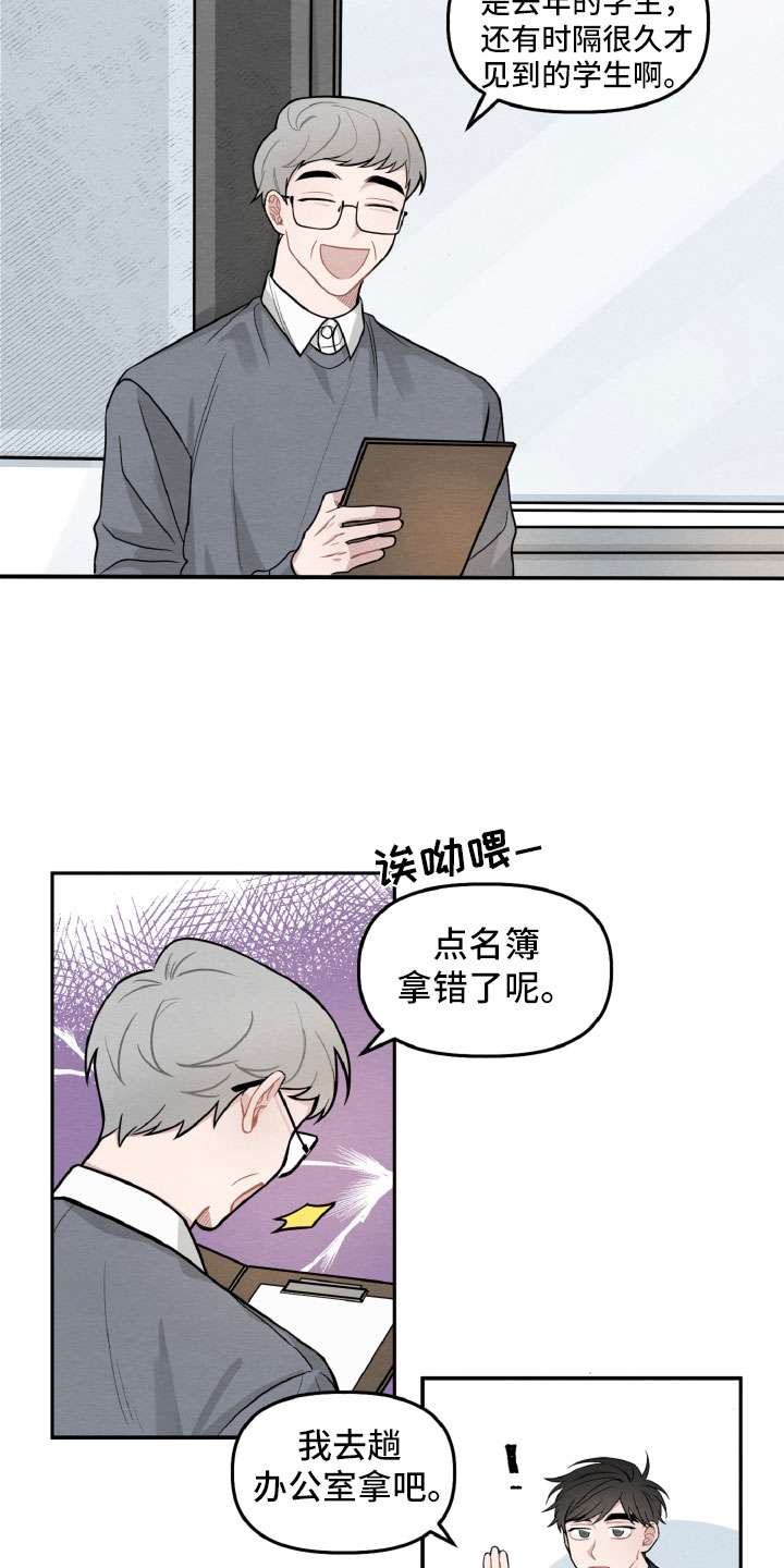 碰巧拼音漫画,第2章：她是谁？2图