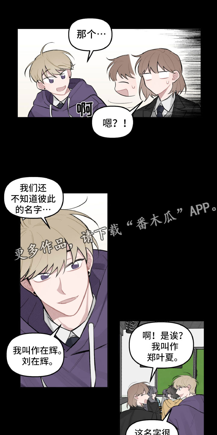 碰巧遇见你什么歌漫画,第23章：别有用心1图