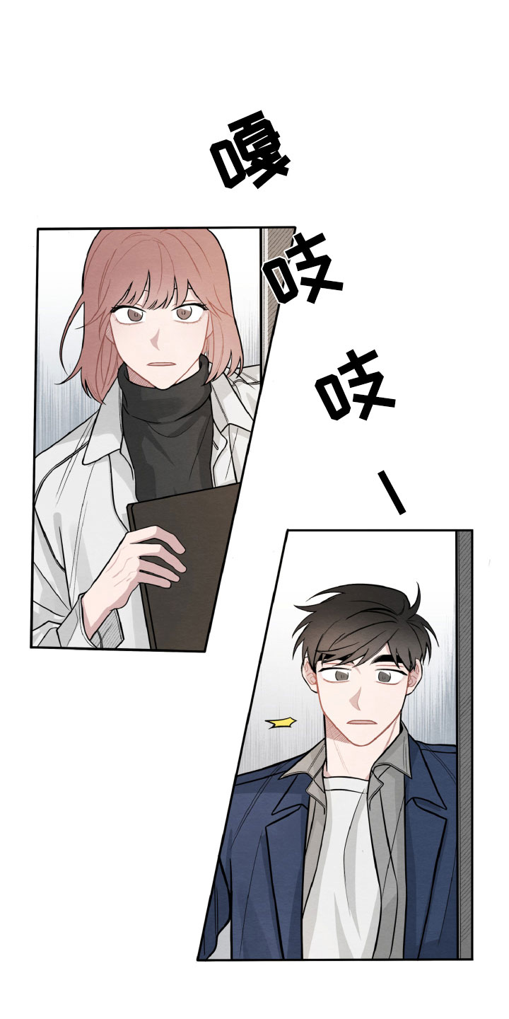 碰巧遇见你书单漫画,第2章：她是谁？2图