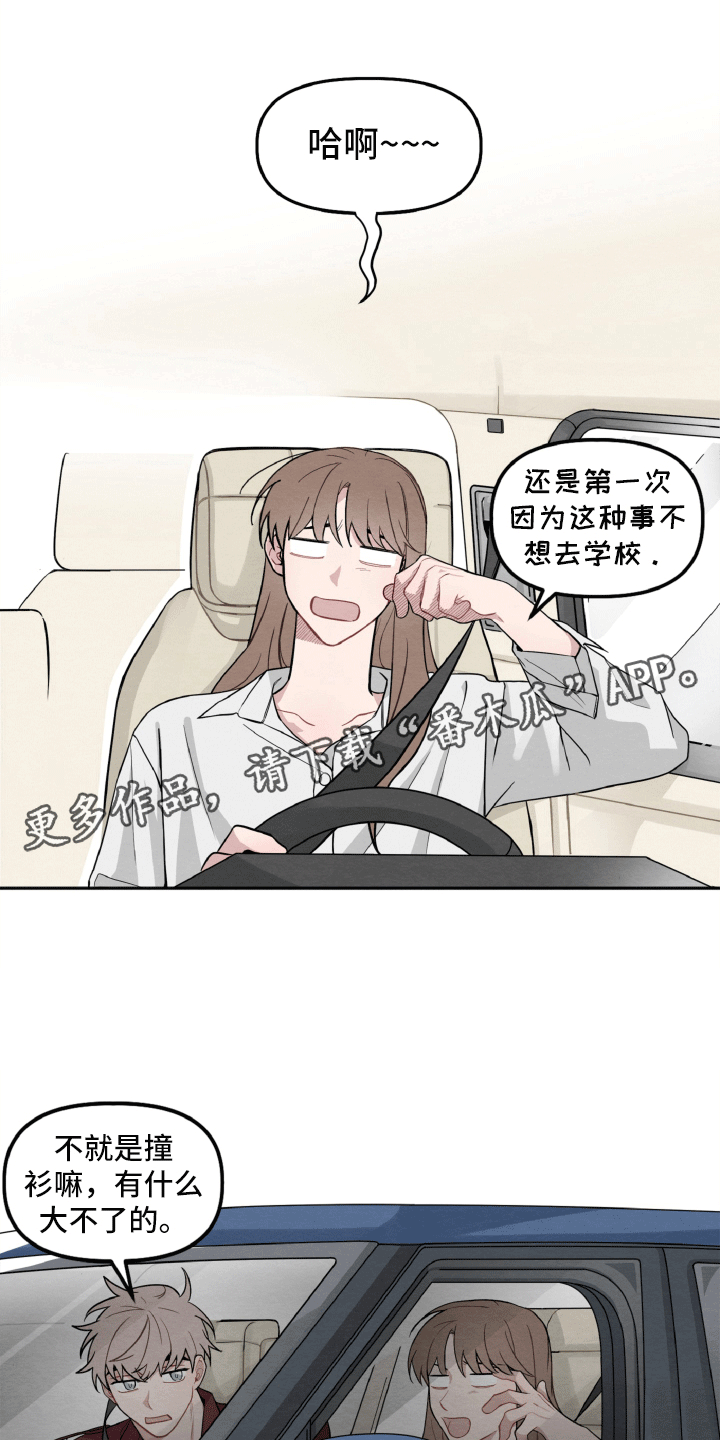 碰巧遇见你什么歌漫画,第7章：不寻常的撞衫1图