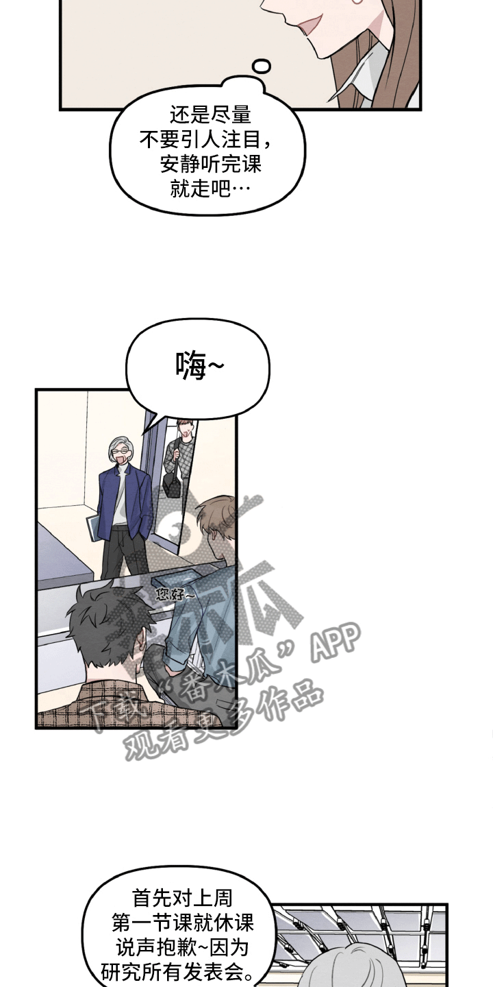 碰巧遇到你妈妈漫画,第8章：一样的名字2图