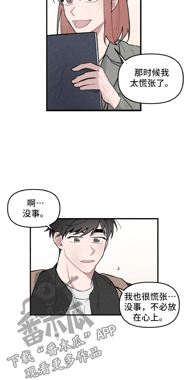 碰巧遇见你小说漫画,第10章：还有可能性1图