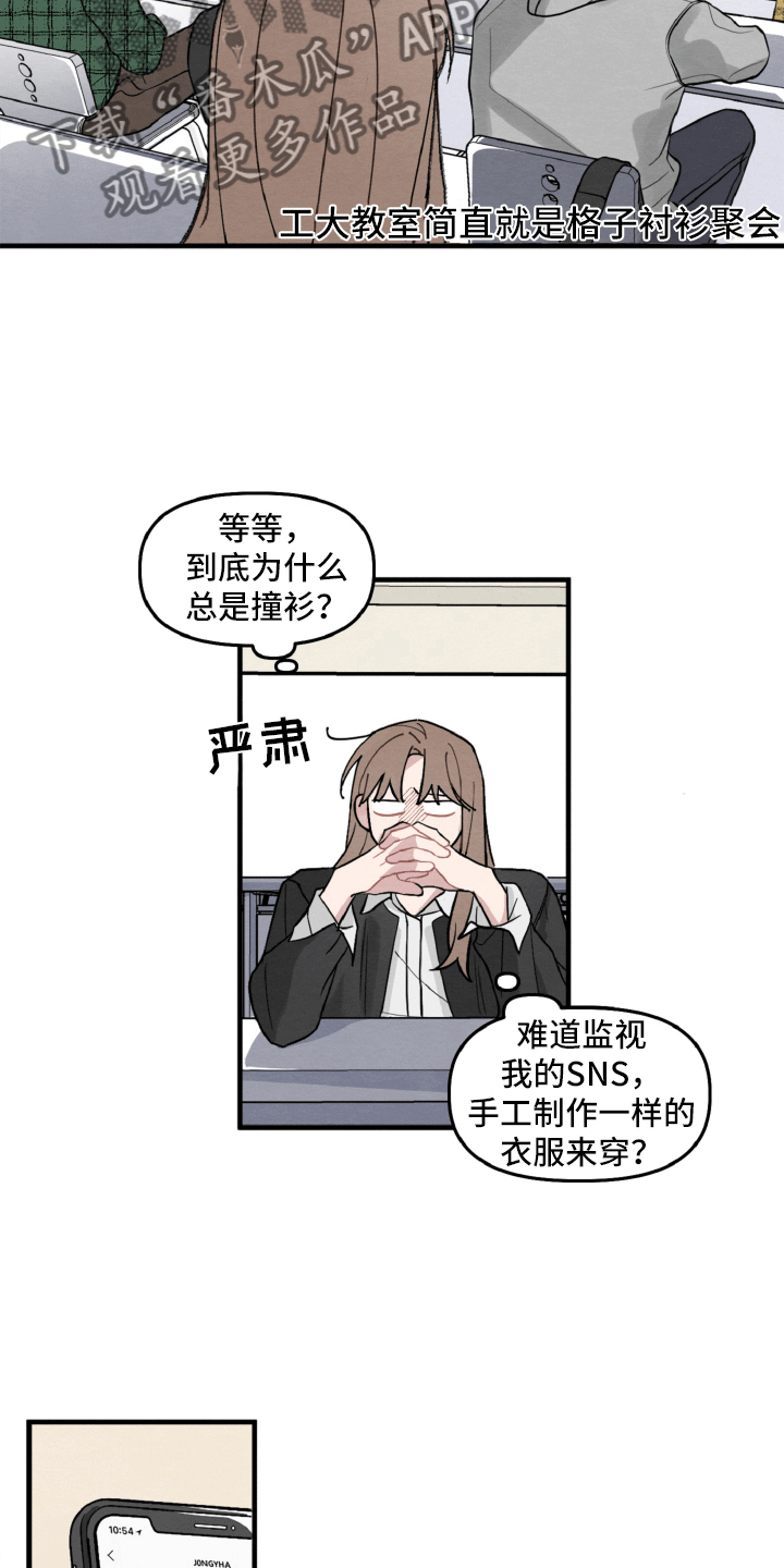 二十学游戏三是青春物语四是碰巧遇见你漫画,第8章：一样的名字2图