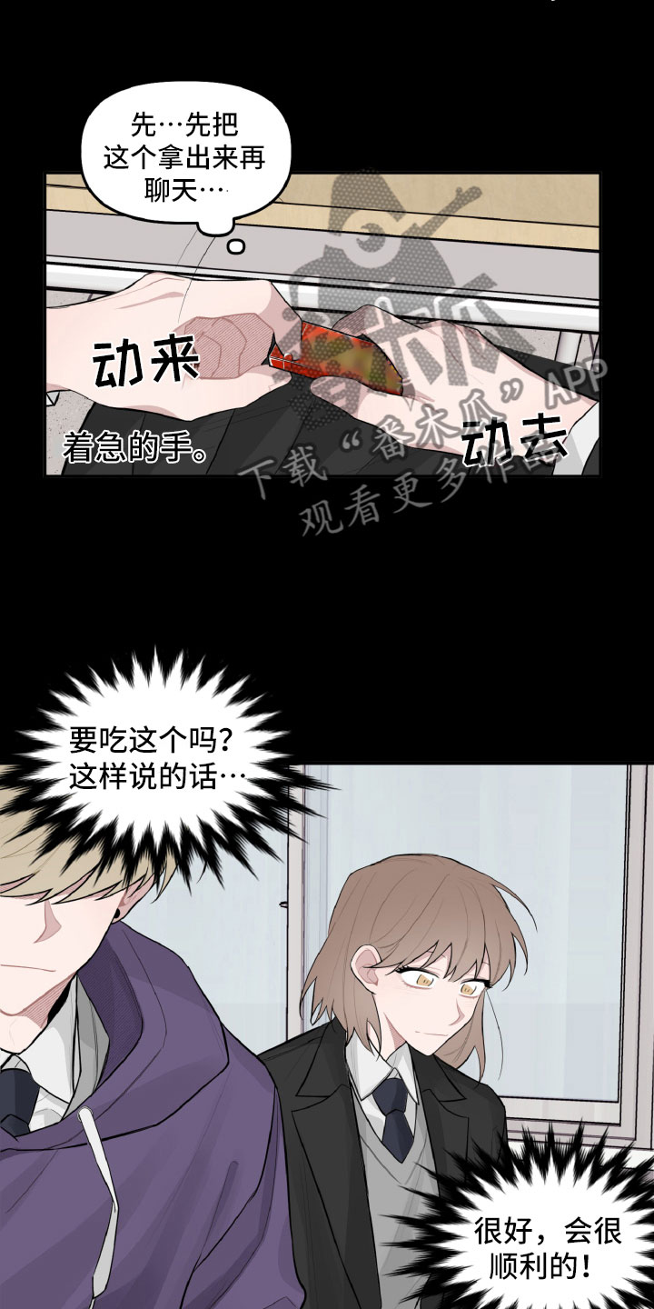 碰巧遇见你歌词及全部歌词漫画,第22章：被瞪了2图