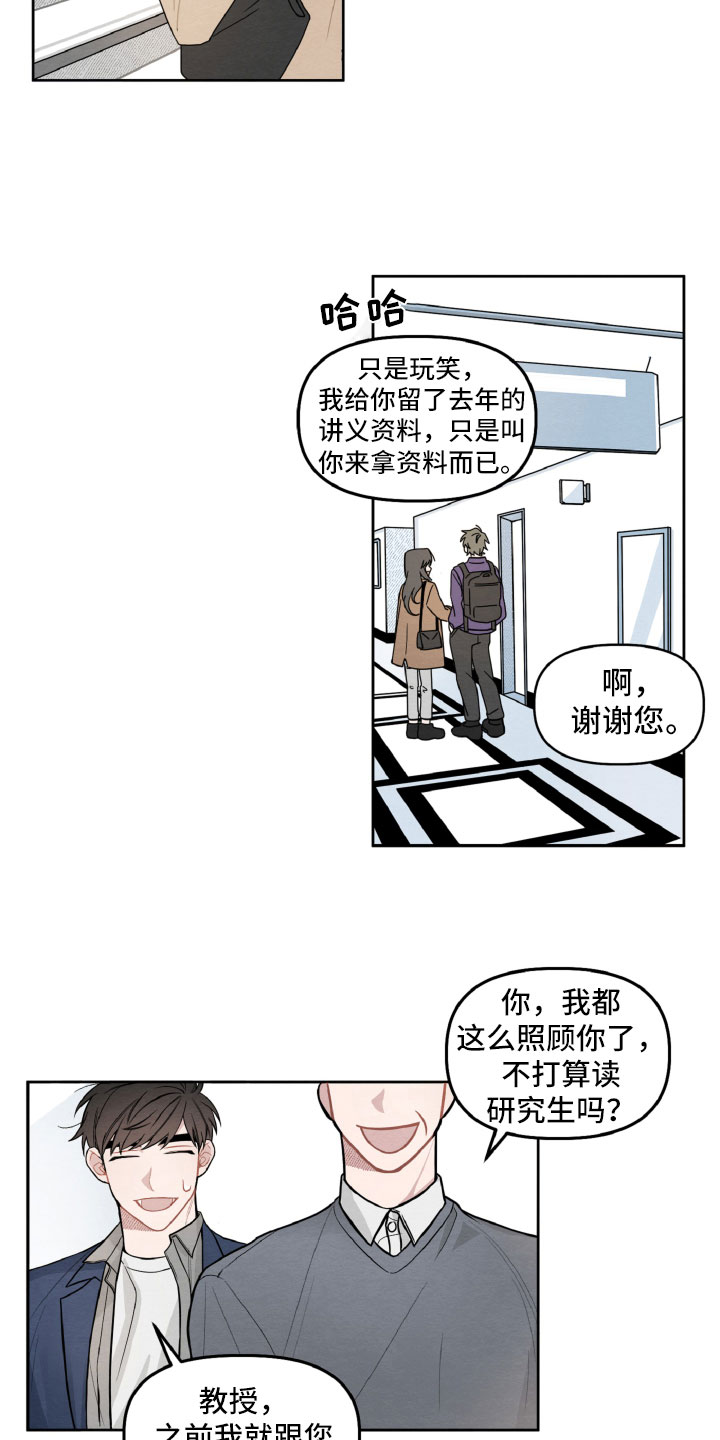 碰巧遇见你歌词及全部歌词漫画,第3章：情侣装？2图