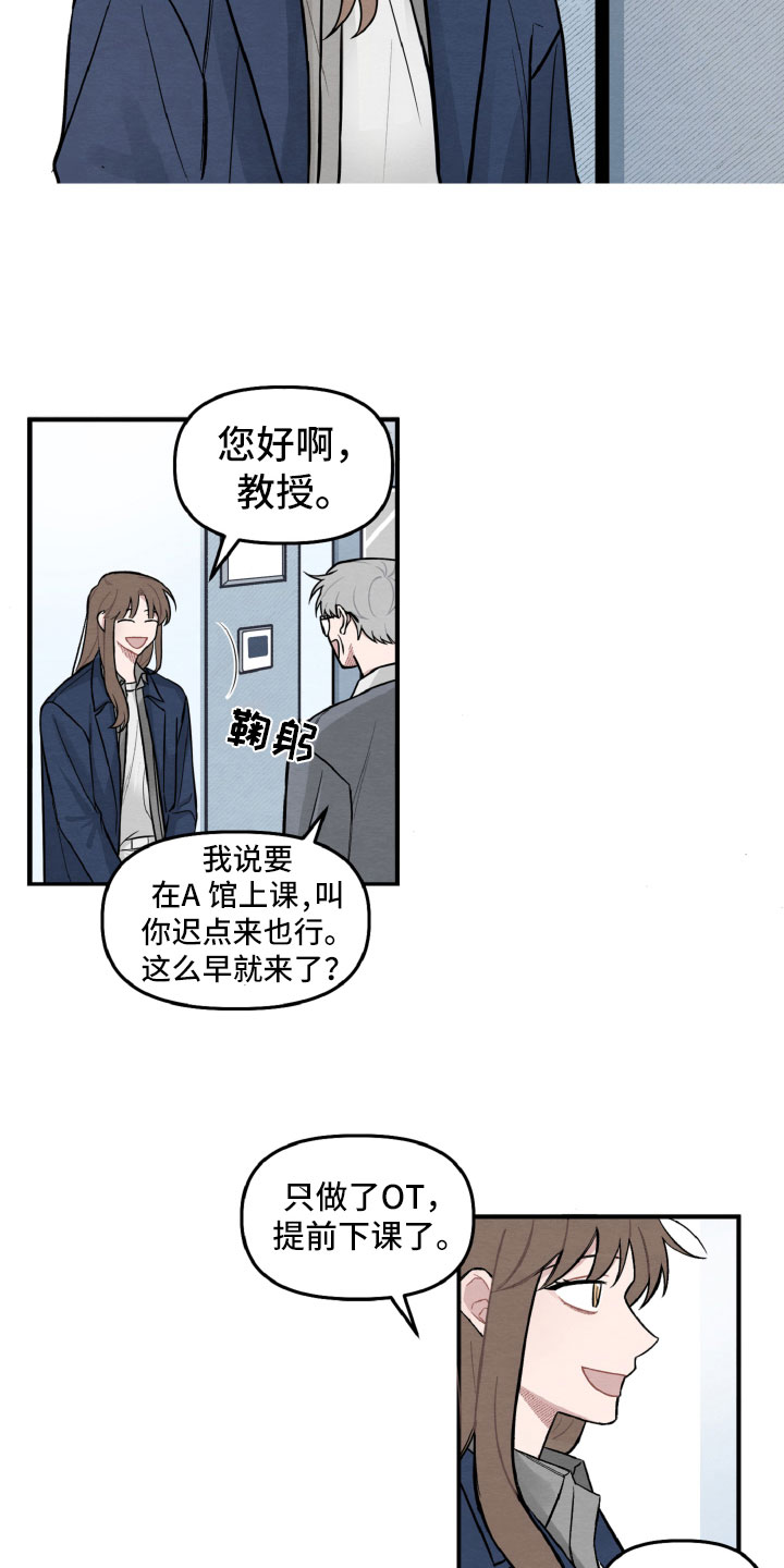 碰巧遇见你歌词及全部歌词漫画,第3章：情侣装？2图