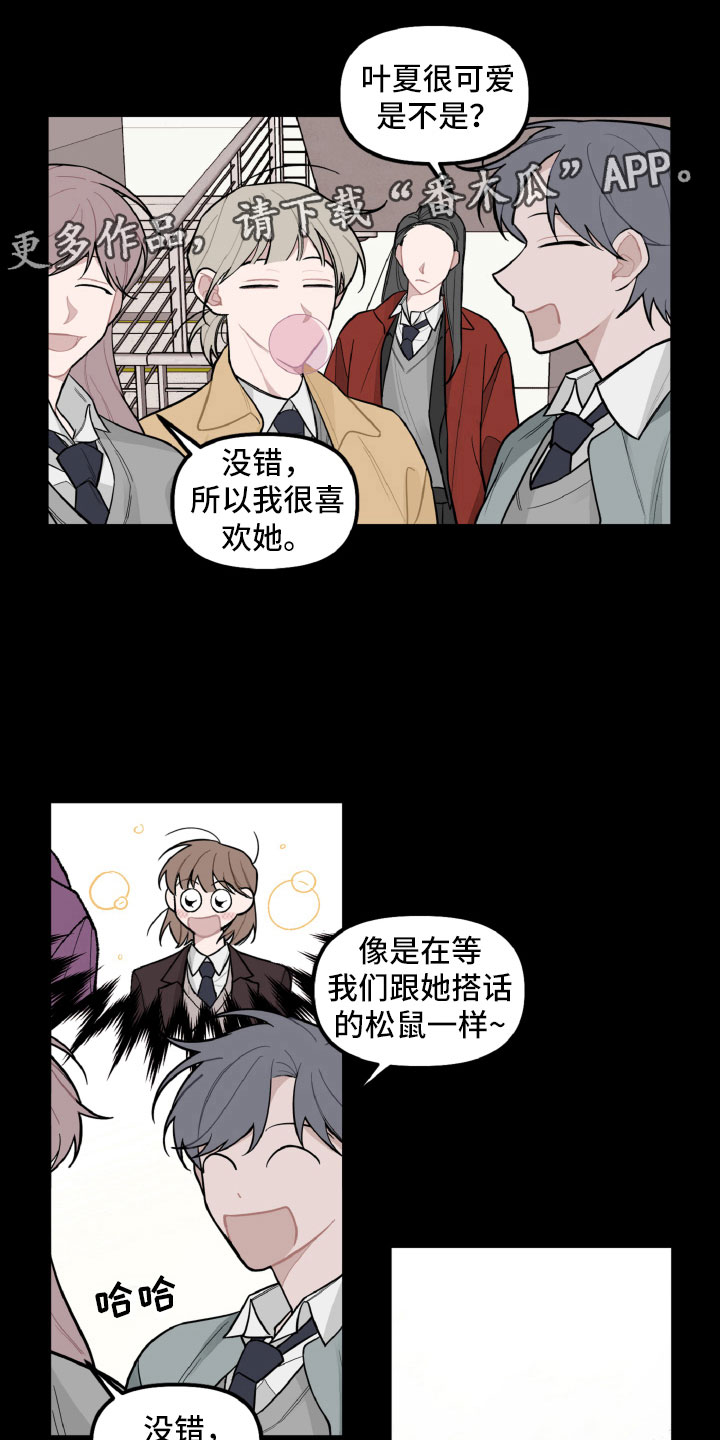 碰巧遇见你歌词漫画,第25章：区别对待1图