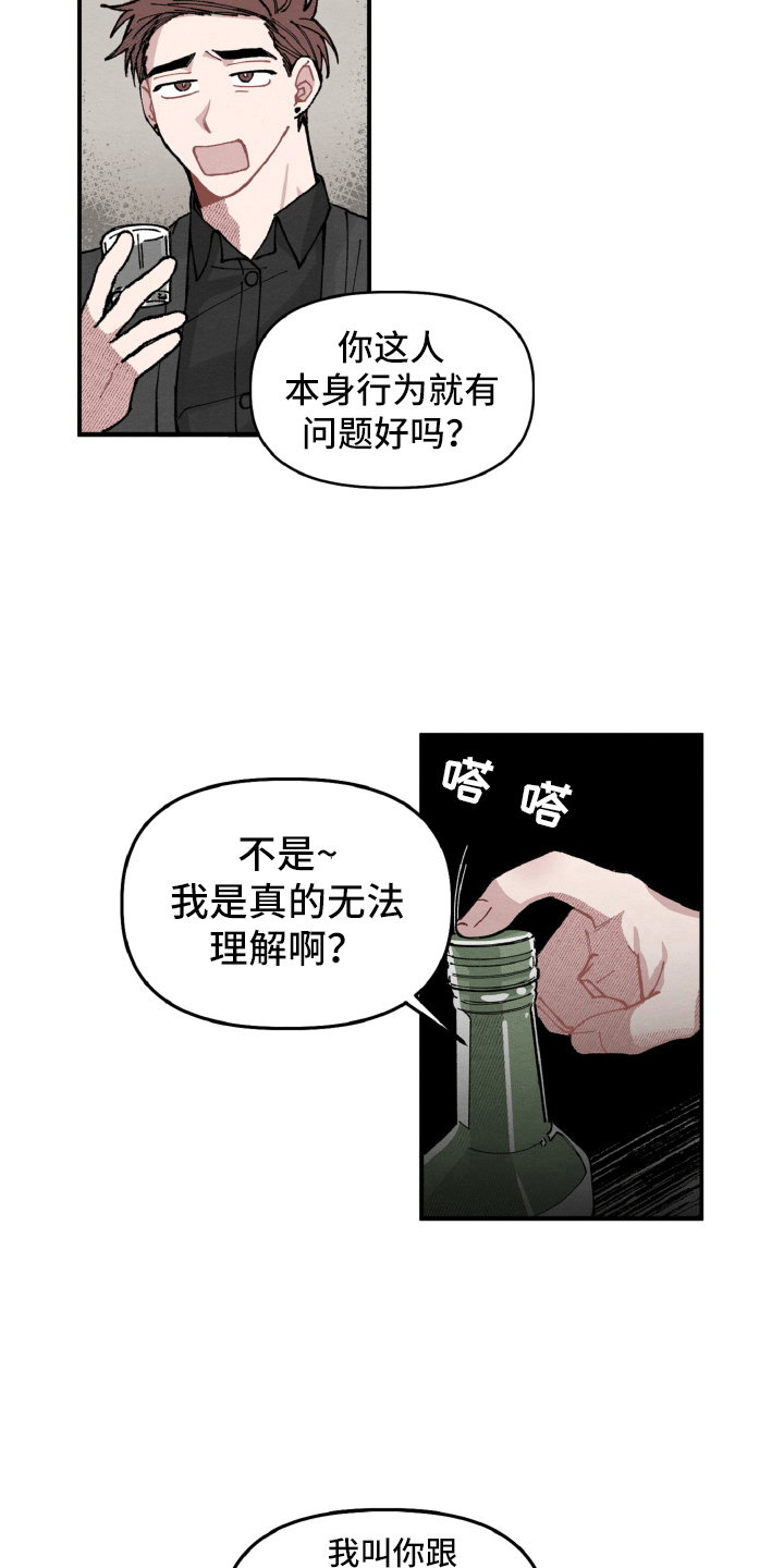 碰巧遇见你歌词漫画,第12章：为她解围2图