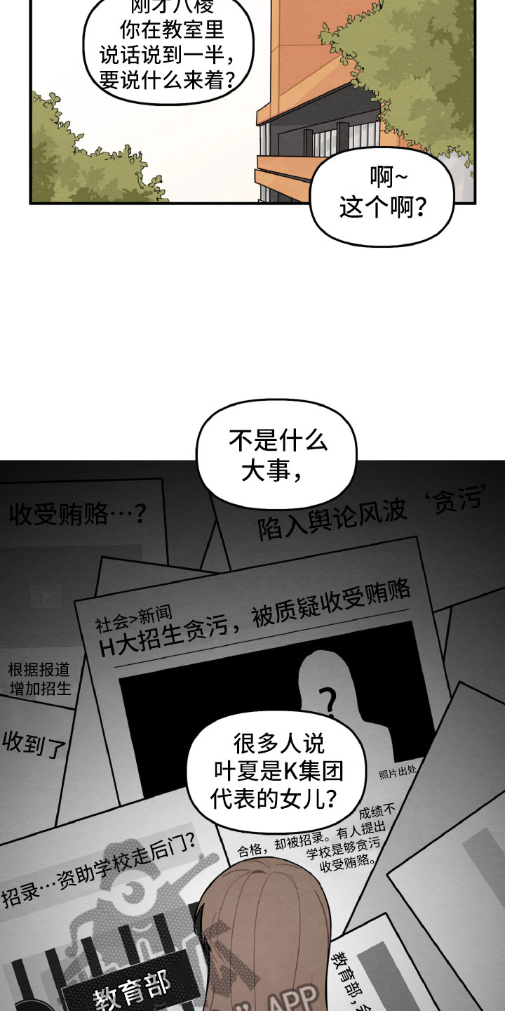 碰巧遇见你歌词漫画,第4章：她也很累1图