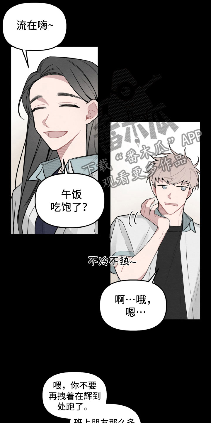 碰巧遇见你漫画,第25章：区别对待2图