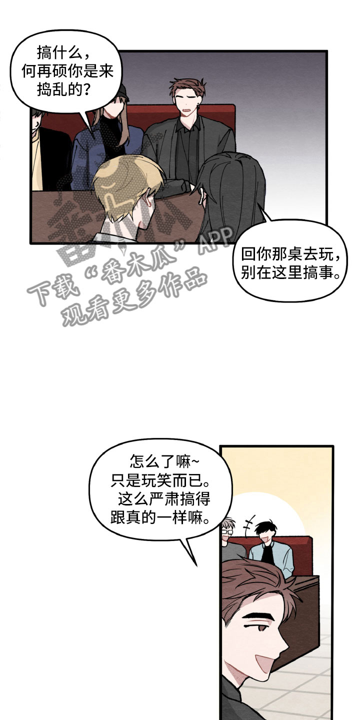 碰巧遇见你但我不负责漫画漫画,第11章：为难她2图