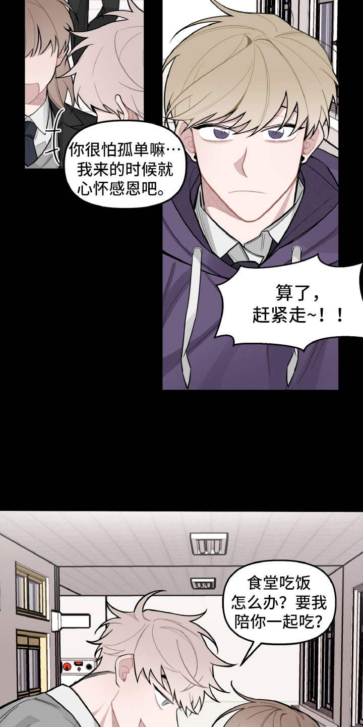 碰巧遇见你漫画,第23章：别有用心2图